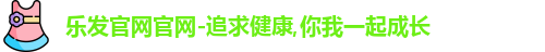 乐发